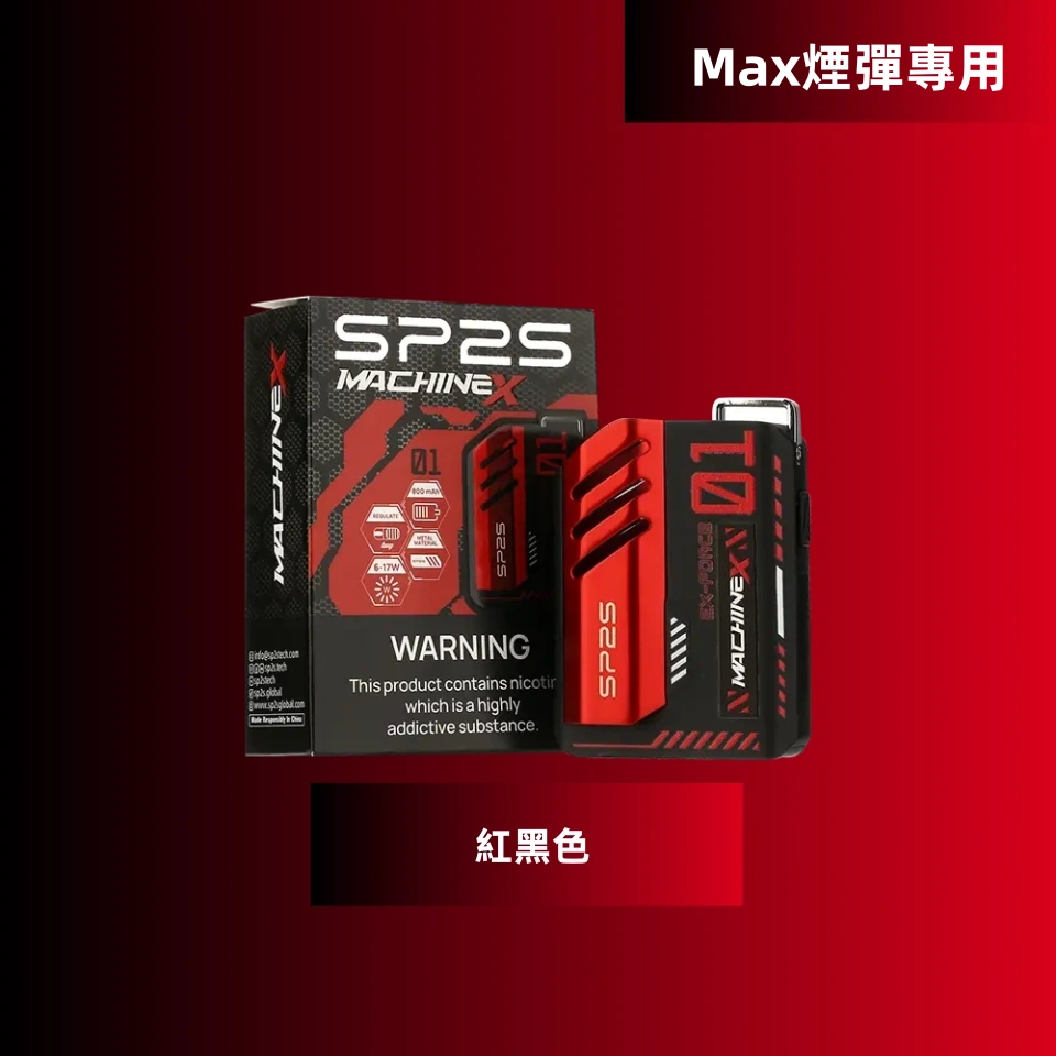 【紅黑色】|SP2s MAX 換彈式電子煙主機 SP2 MAX煙彈專屬