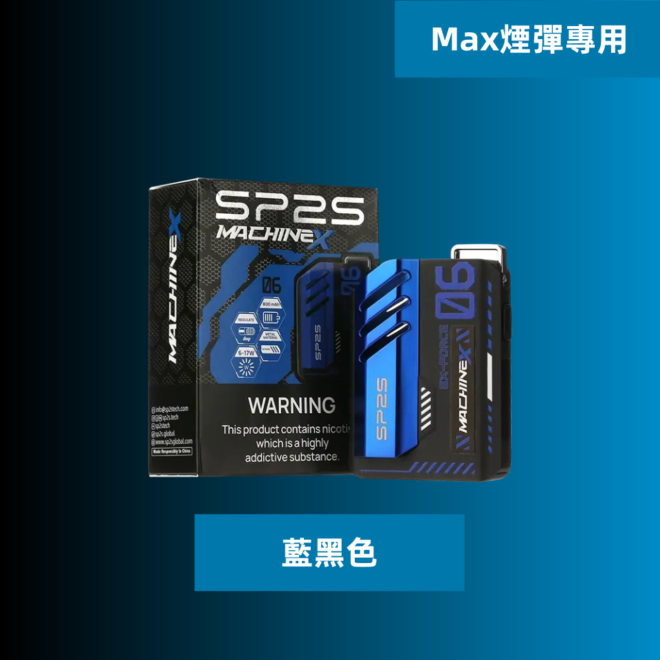 【藍黑色】|SP2s MAX 換彈式電子煙SP2主機 500mAh大容量電池