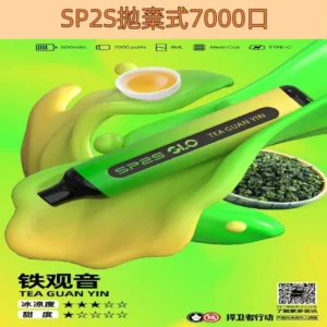 【鐵觀音】SP2S拋棄式7000口 可充電式一次性電子煙#台灣現貨#