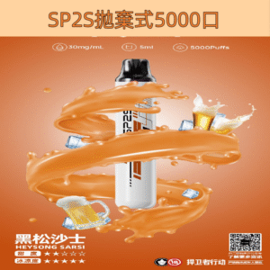 【沙士】SP2S ONCE PRO 拋棄式5000口 SP2一次性電子煙