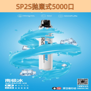 【南極冰】SP2S ONCE PRO 拋棄式5000口 SP2一次性電子煙