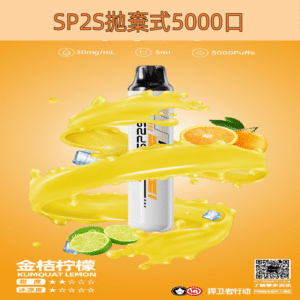 【金桔檸檬】SP2S ONCE PRO 拋棄式5000口 SP2一次性電子煙