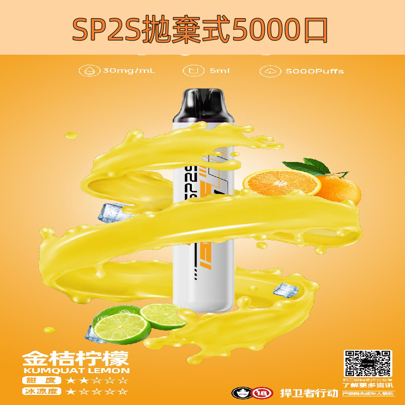 【金桔檸檬】SP2S ONCE PRO 拋棄式5000口 SP2一次性電子煙