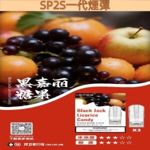 【黑嘉麗糖果】SP2S菸彈 思博瑞一代透明煙彈 一盒3枚入 #品質優先#