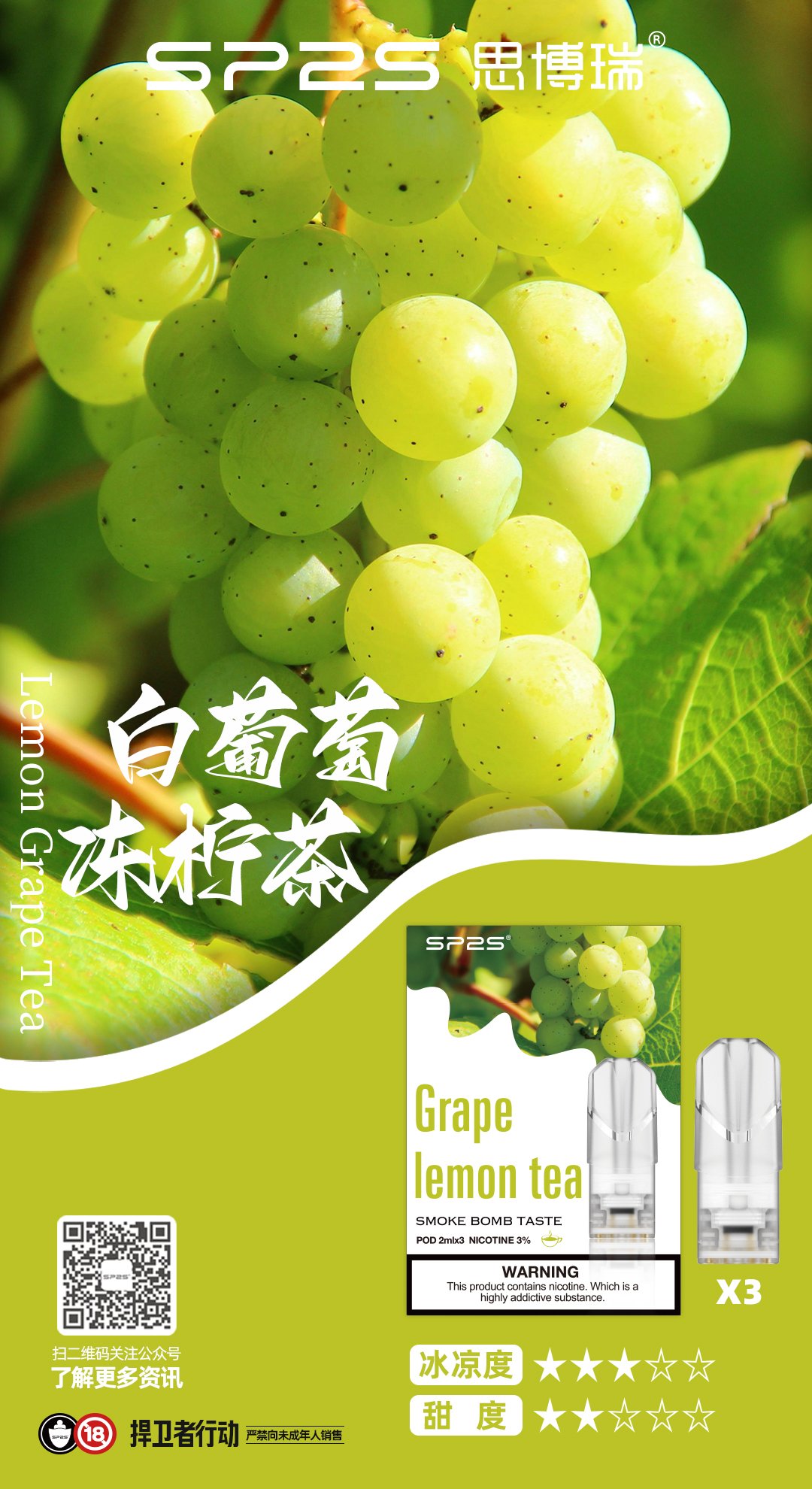 【白葡萄凍檸茶】SP2S電子煙彈 換彈式設計 通配一代機 #熱銷推薦#