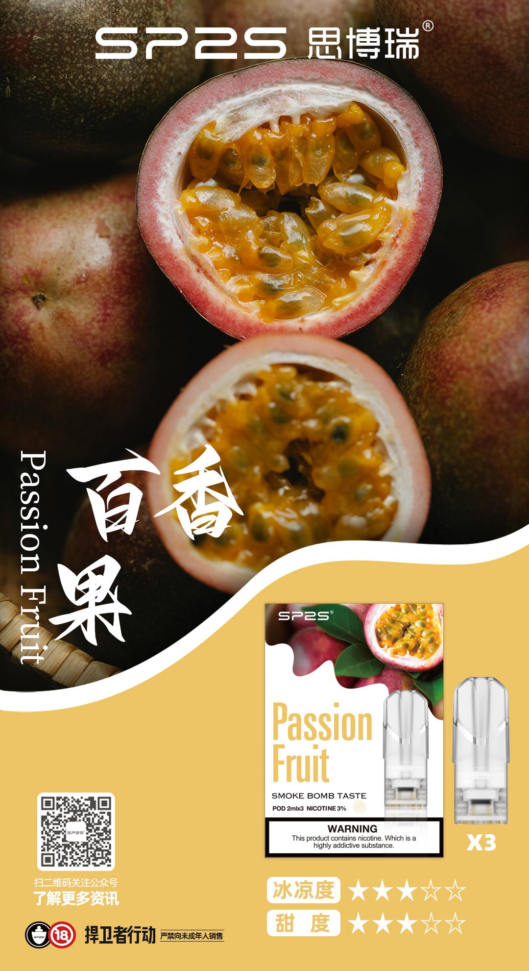 【百香果】SP2S電子煙彈 透明發光彈 通用一代主機 #超商貨付#