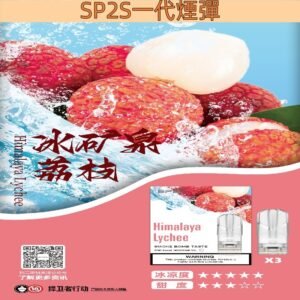 【冰礦泉荔枝】SP2S 思博瑞電子煙一次性電子霧化彈 #正品保證#