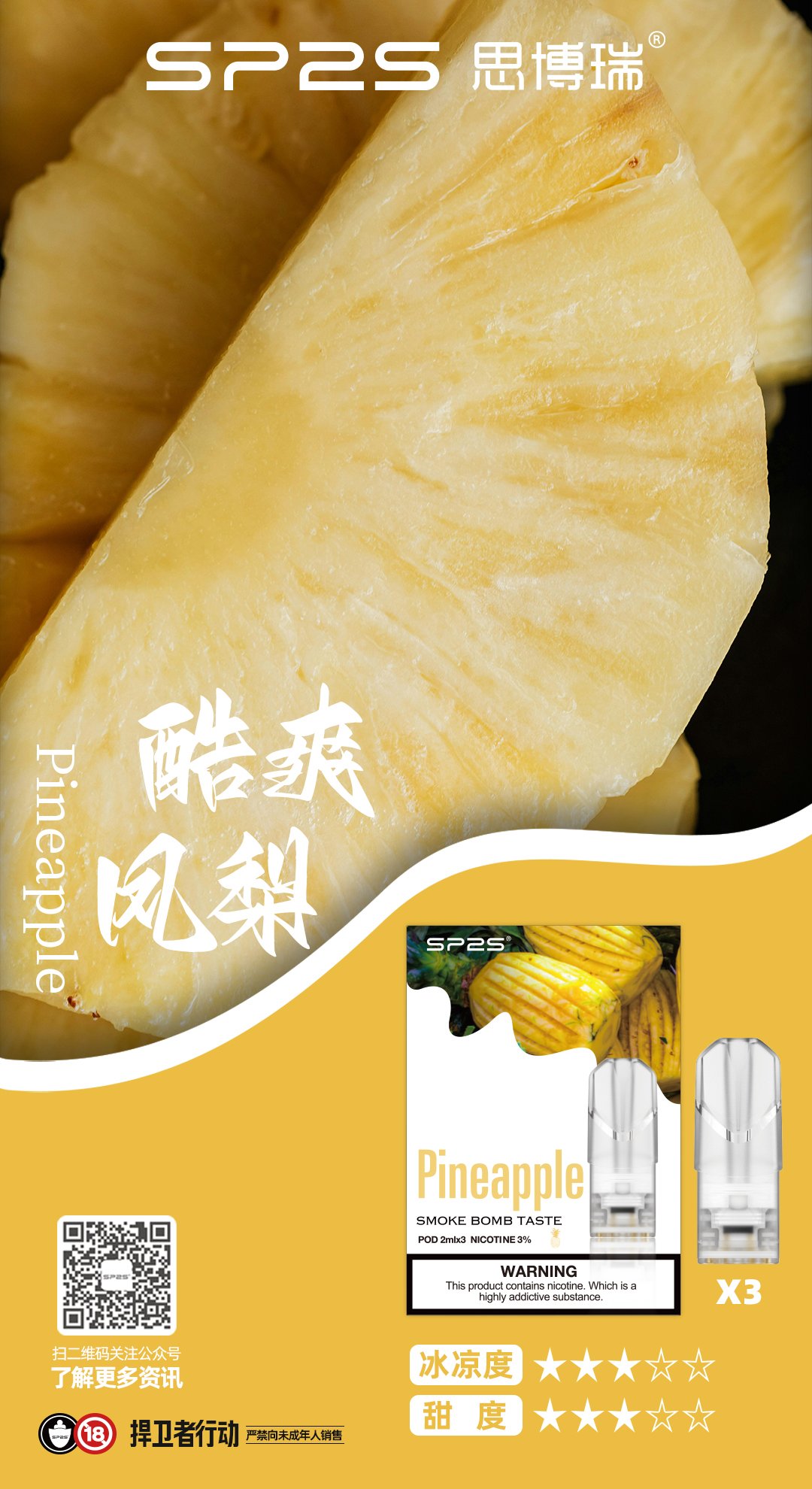 【酷爽鳳梨】SP2S菸彈 思博瑞電子煙彈現貨 2ml/3顆 #正品保證#