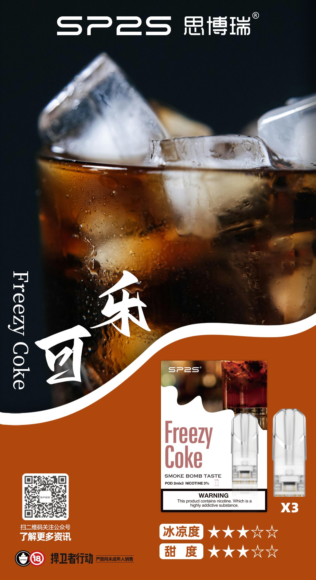 【可樂】SP2S菸彈 思博瑞電子煙彈現貨 2ml/3顆 #正品保證#