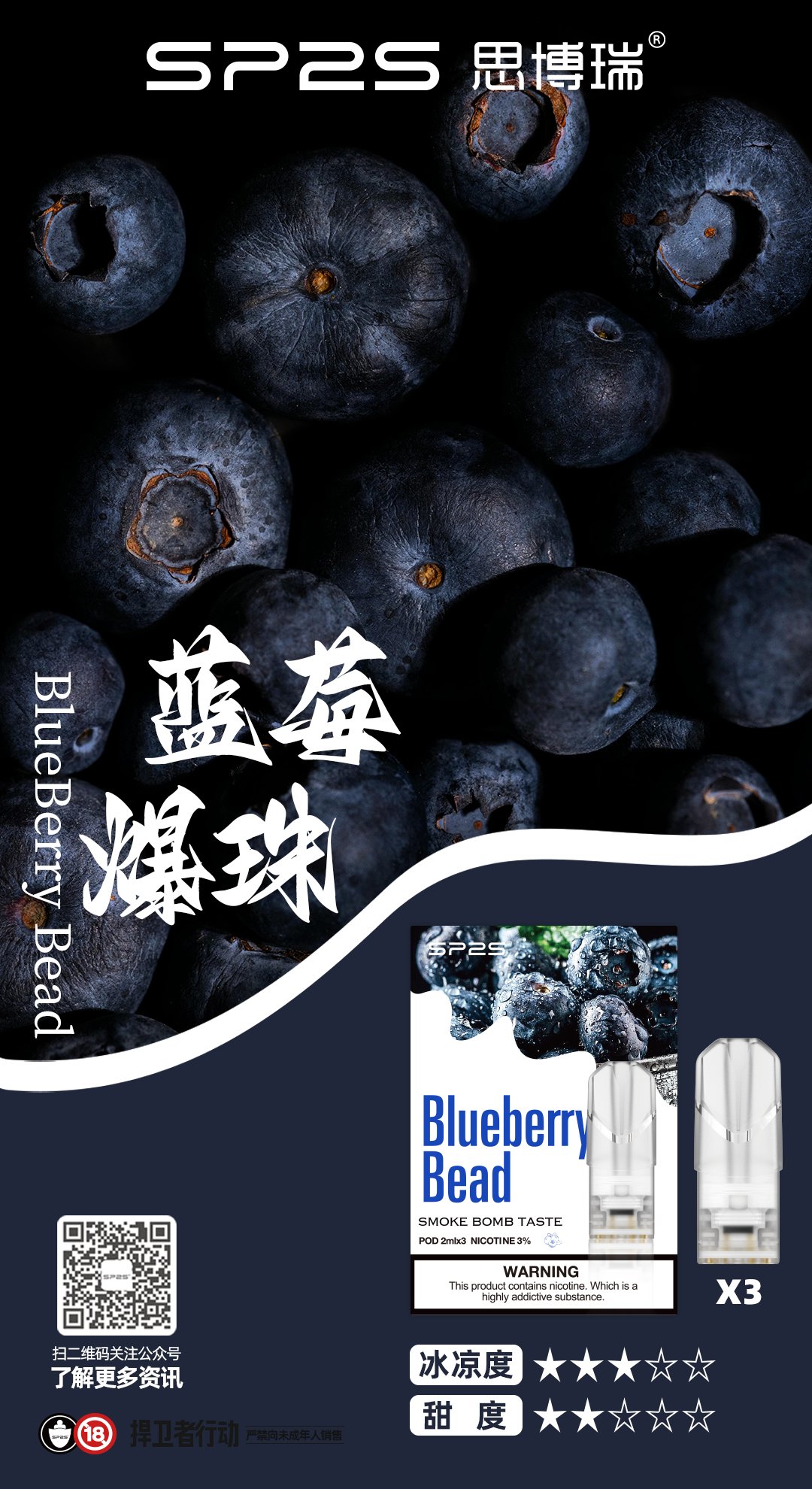 【藍莓爆珠】SP2S煙彈官網 抛棄式設計 2ml/3枚入 #限時優惠#