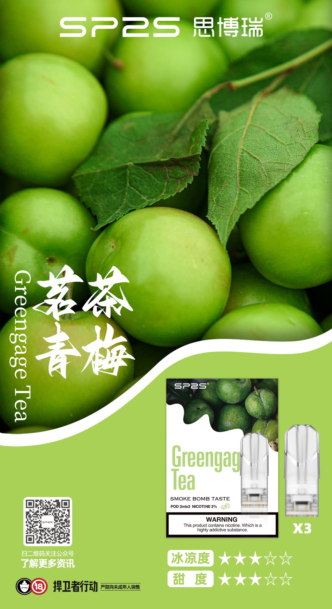 【茗茶青梅】思博瑞煙彈 SP2S一代霧化彈 2ml/3枚入 #熱銷口味#