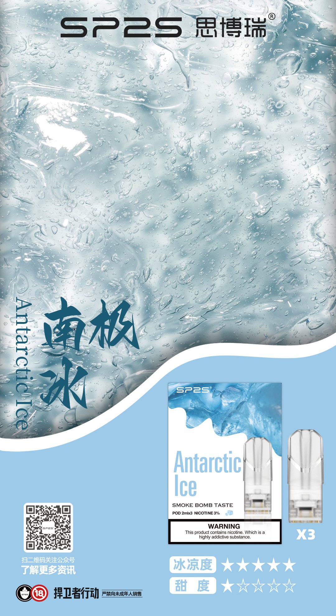 【南極冰】SP2S煙彈現貨 通配一代煙桿 2ml/3枚 #貨到付款#