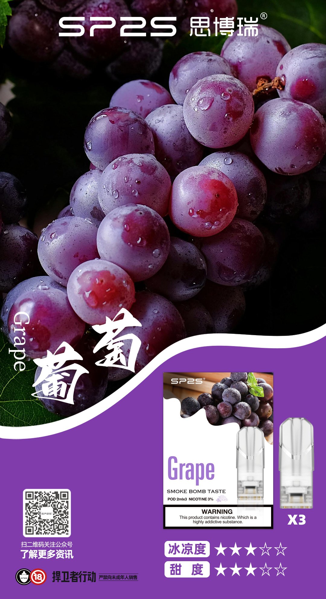 【葡萄】SP2S電子煙彈 2ml超大容量 一盒3枚入 #台灣現貨#