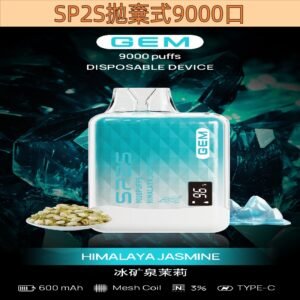 【茉莉】SP2一次性電子煙 9000口 SP2S拋棄式#台灣現貨#
