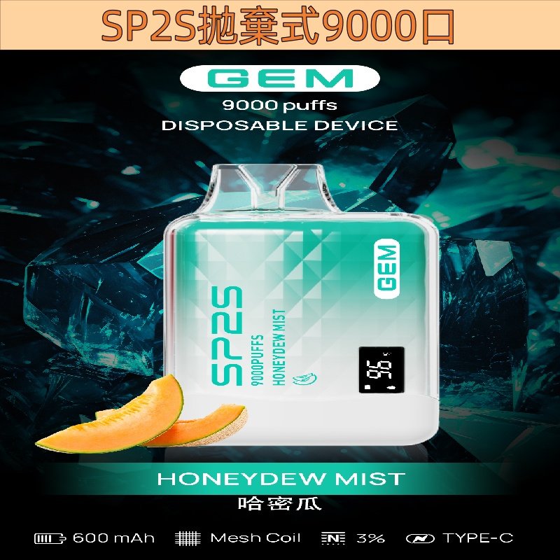 【哈密瓜】SP2拋棄式 SP2S9000口可抽 一次性電子煙