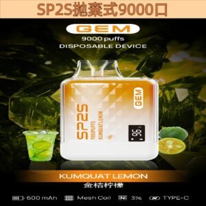 【金桔檸檬】SP2一次性電子煙 SP2S可抽9000口#超商貨付#