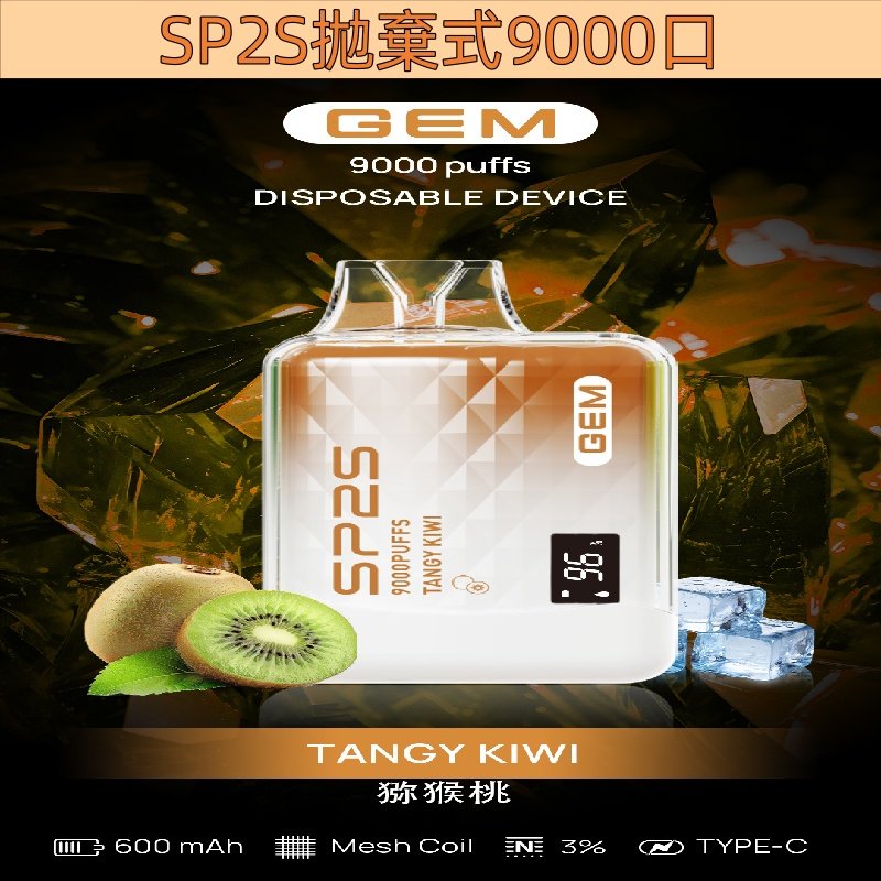 【奇異果】SP2S一次性電子煙 SP2可抽9000口 口感極佳