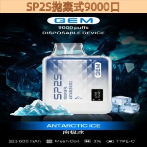 【南極冰】SP2一次性 拋棄式 SP2S電子煙 可抽9000口 15ml