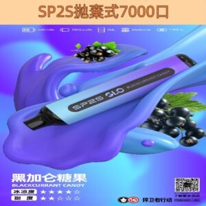【黑加侖糖果】SP2S拋棄式7000口 可充電式一次性電子煙#限時特惠#