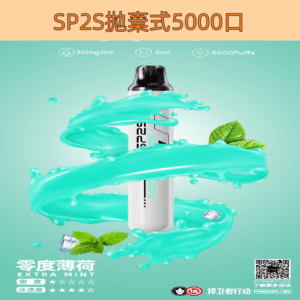 【薄荷】SP2S ONCE PRO 拋棄式5000口 SP2一次性電子煙