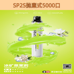 【冰礦泉茉莉】SP2S ONCE PRO 拋棄式5000口 SP2一次性電子煙