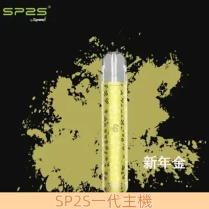 【燒青金】SP2思博瑞電子煙主機 通用1代煙彈 發光煙桿
