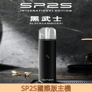 【黑武士】|SP2S一代國際版充電式主機 思博睿主機#品質保障#